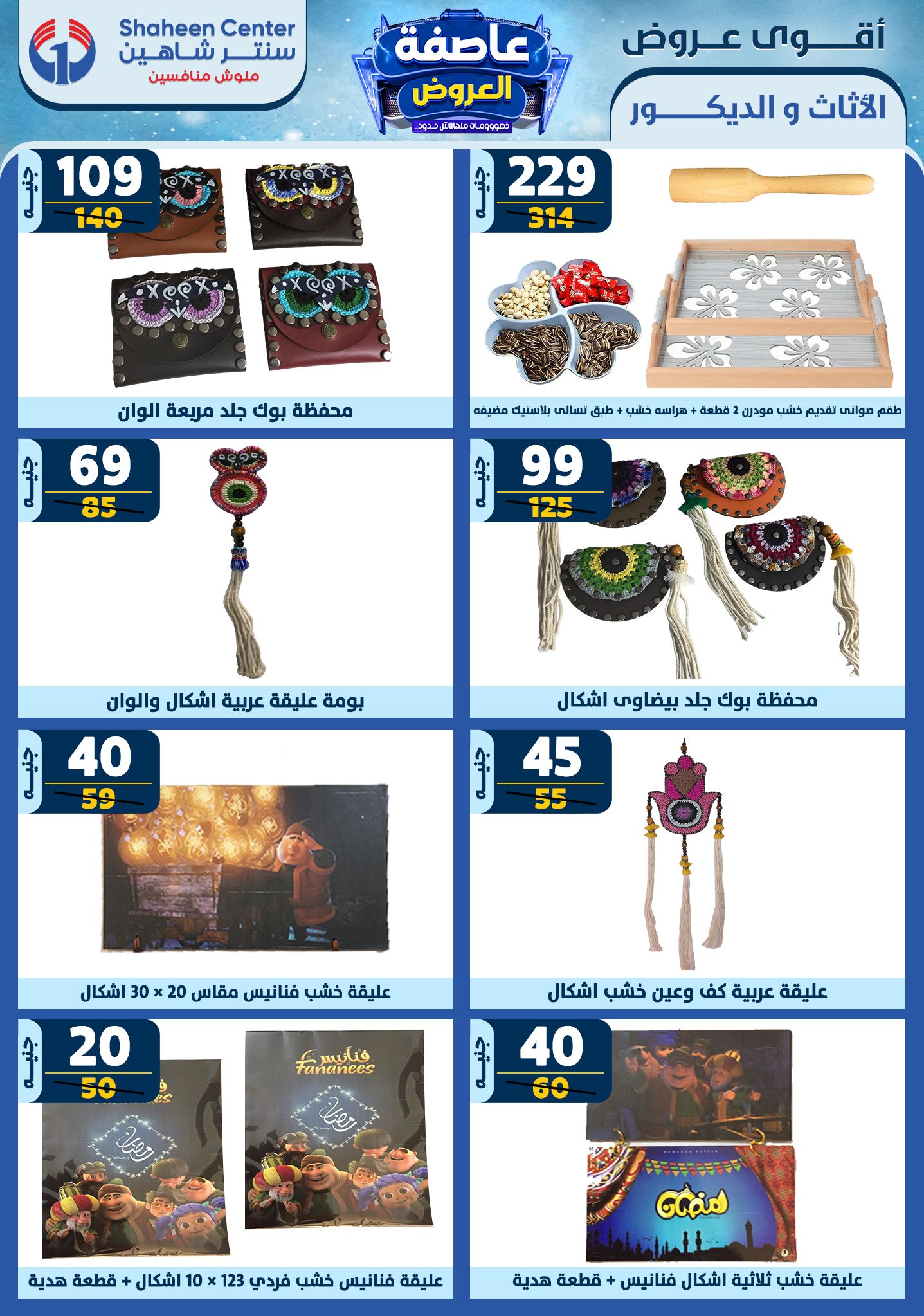 shaheen-center offers from 20feb to 26feb 2025 عروض سنتر شاهين من 20 فبراير حتى 26 فبراير 2025 صفحة رقم 167